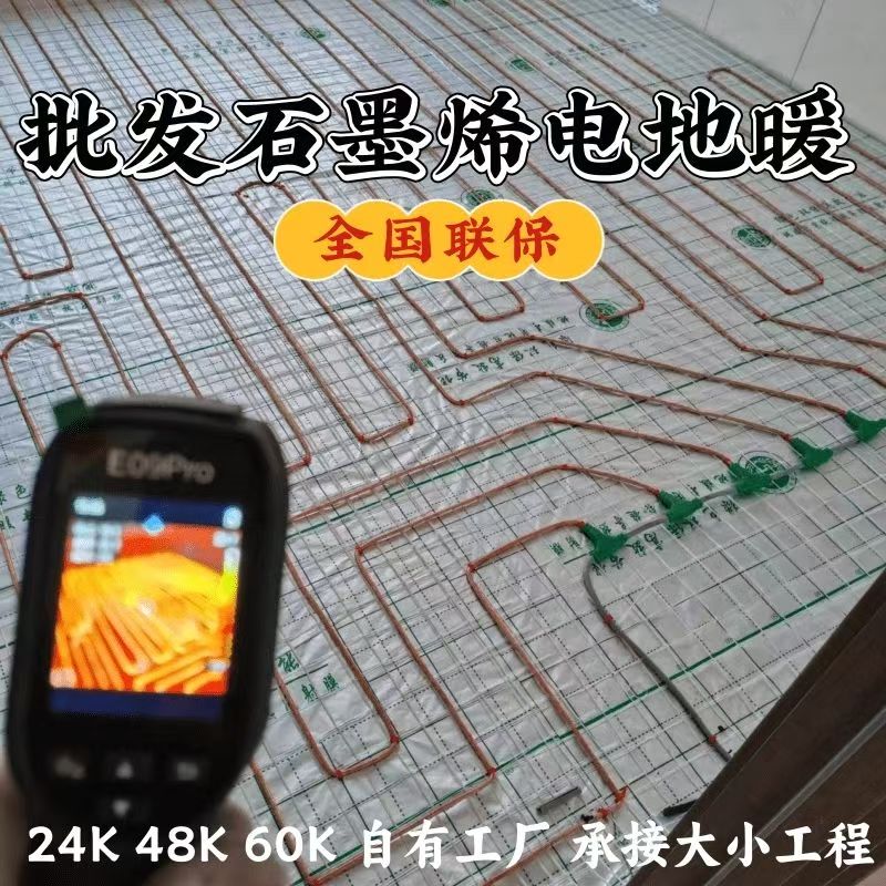 绵竹市 石墨烯电地暖公司哪家好？合理报价深度解析